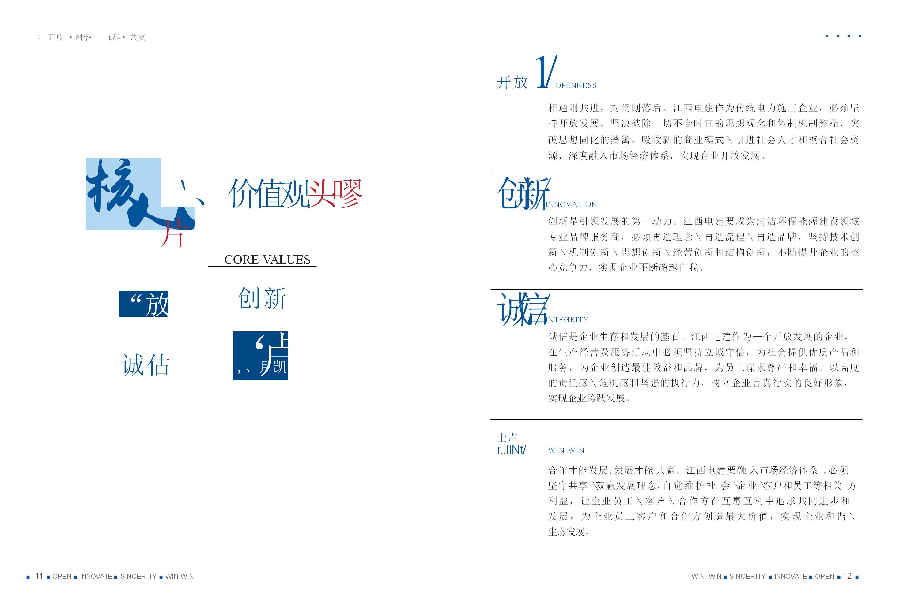 中国电建集团江西省电力建设有限公司《智·信》