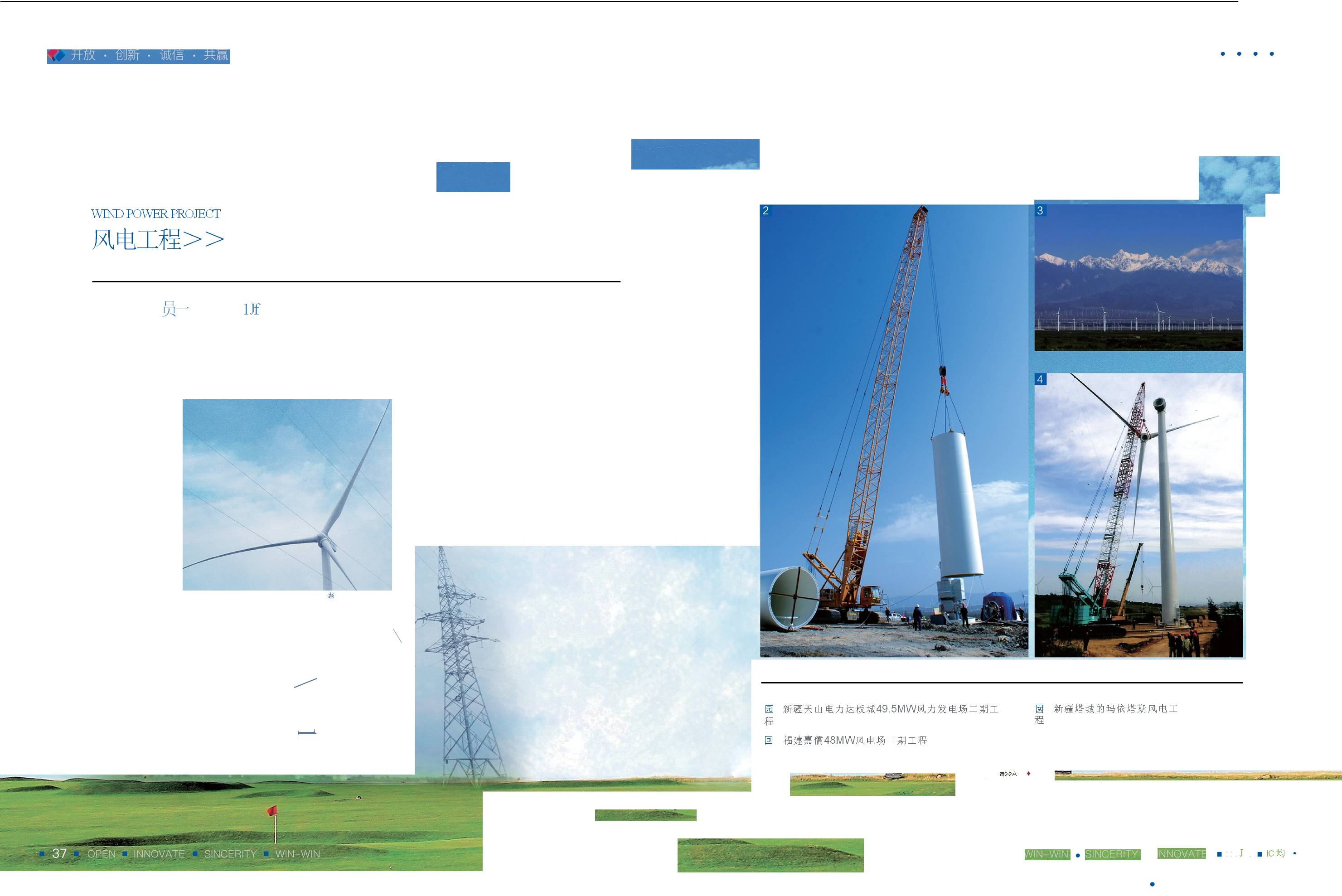 中国电建集团江西省电力建设有限公司《智·信》