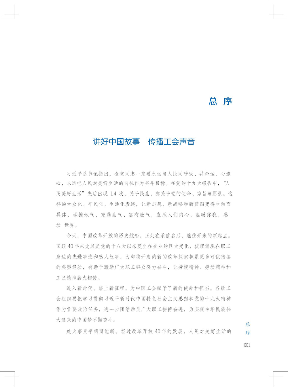 中国电建集团海外投资有限公司《海投故事》