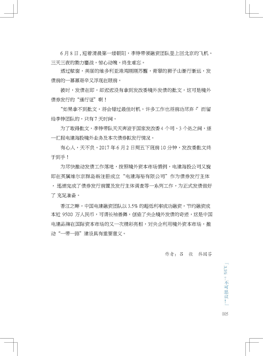 中国电建集团海外投资有限公司《海投故事》