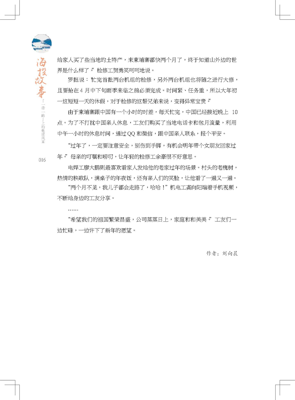 中国电建集团海外投资有限公司《海投故事》