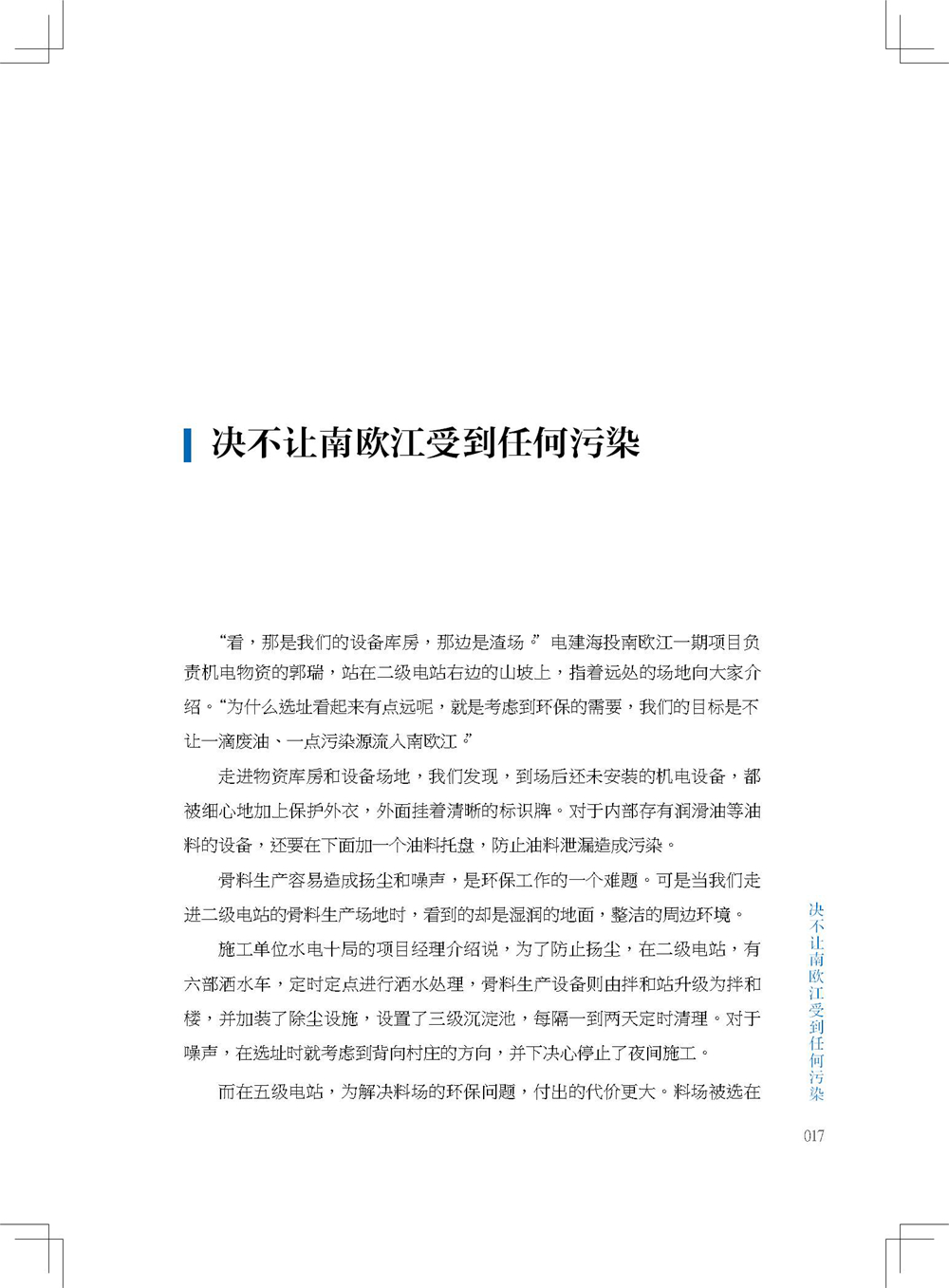 中国电建集团海外投资有限公司《海投故事》