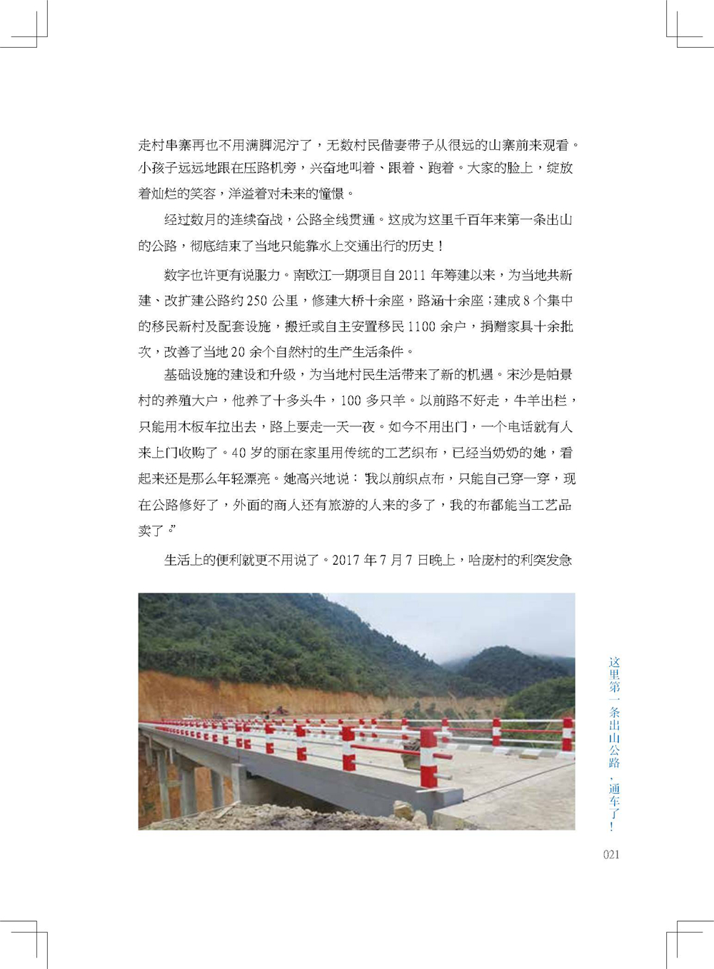 中国电建集团海外投资有限公司《海投故事》