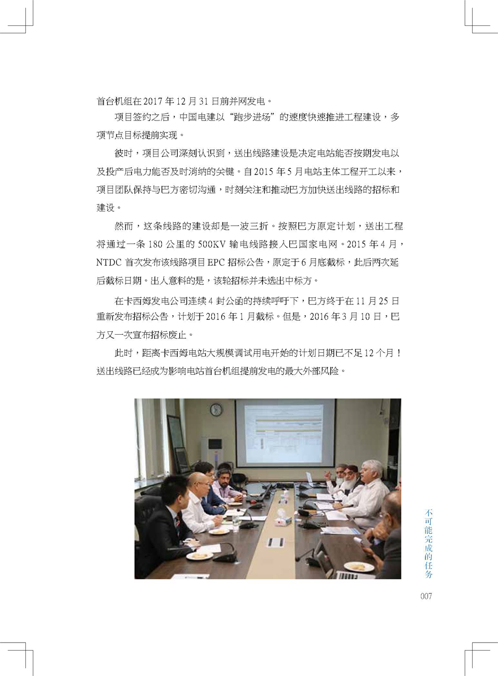 中国电建集团海外投资有限公司《海投故事》