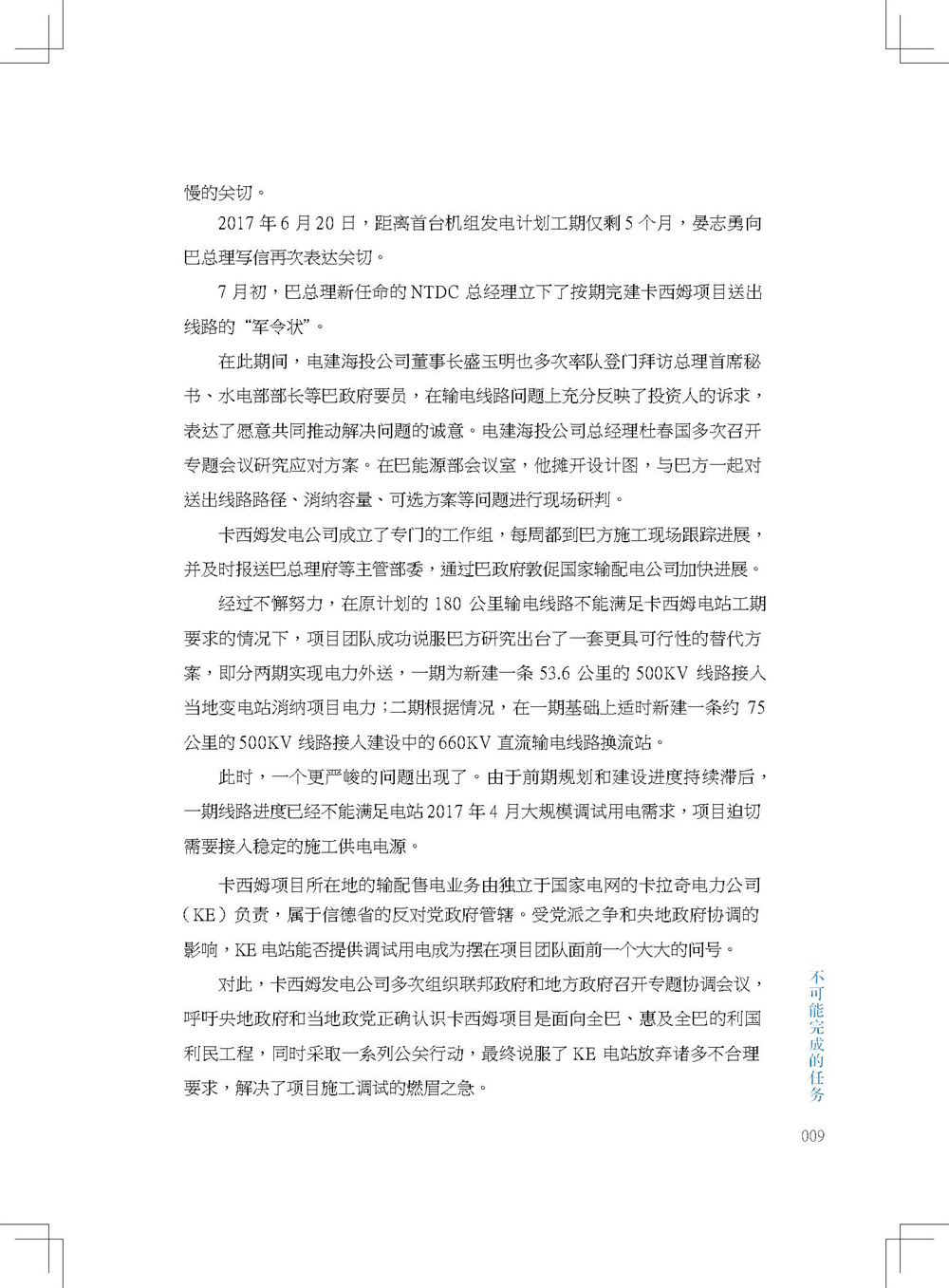 中国电建集团海外投资有限公司《海投故事》