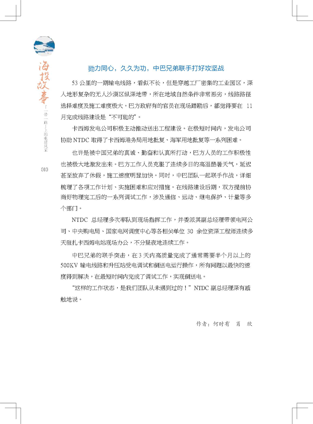 中国电建集团海外投资有限公司《海投故事》