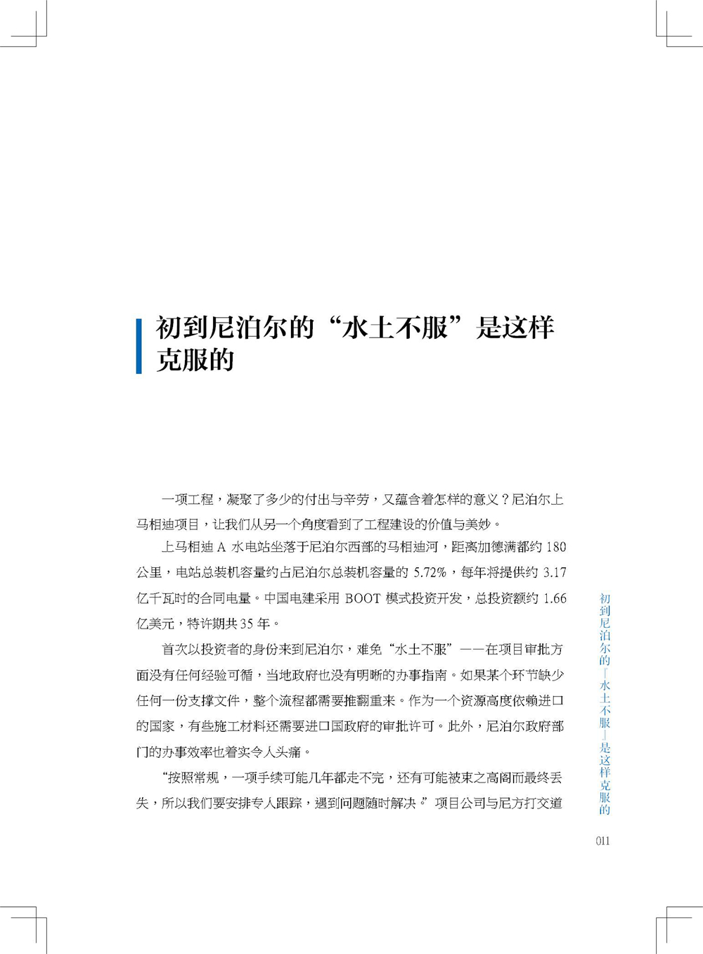 中国电建集团海外投资有限公司《海投故事》