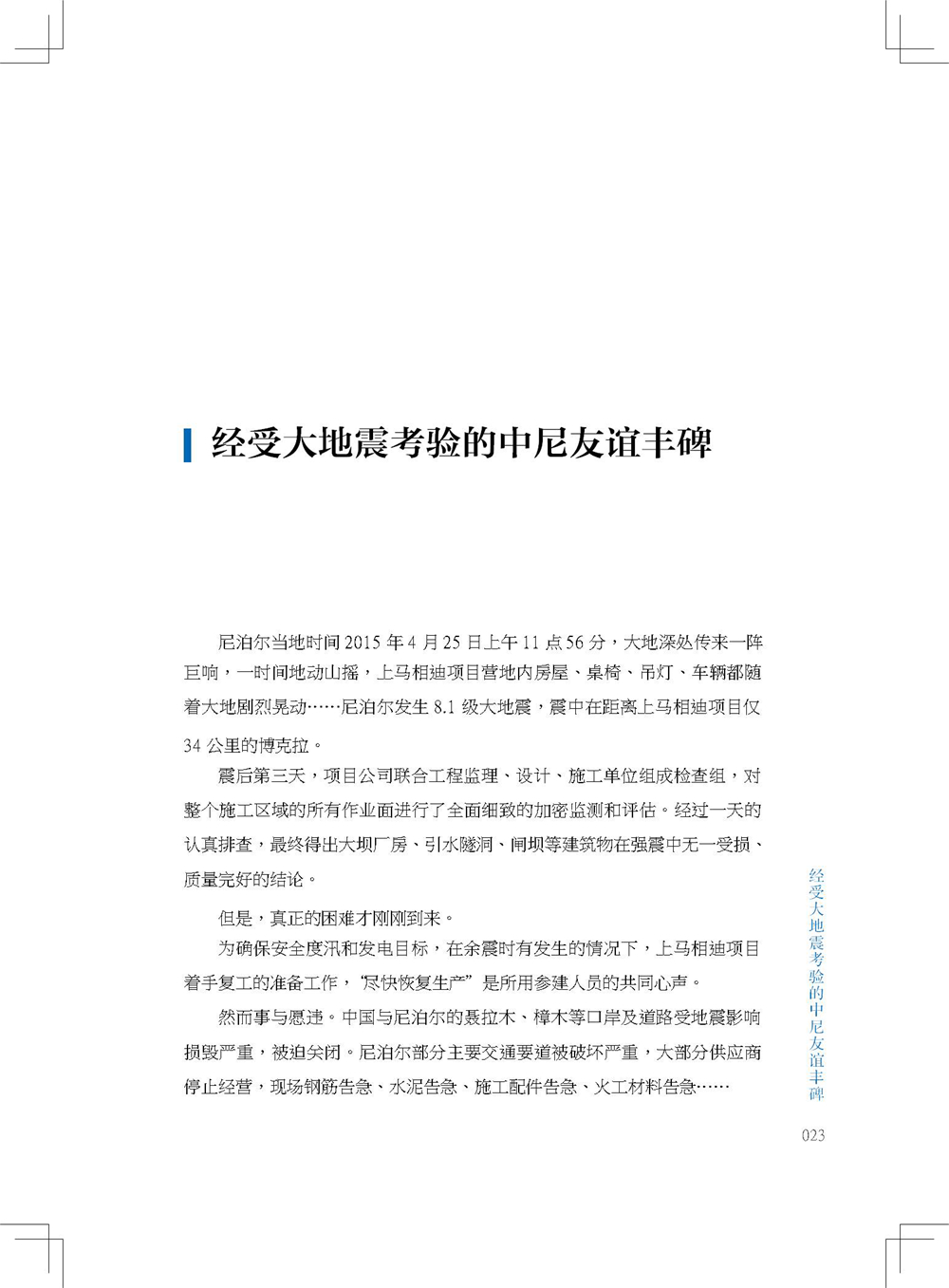 中国电建集团海外投资有限公司《海投故事》