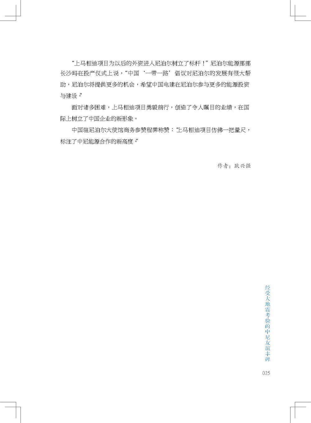 中国电建集团海外投资有限公司《海投故事》