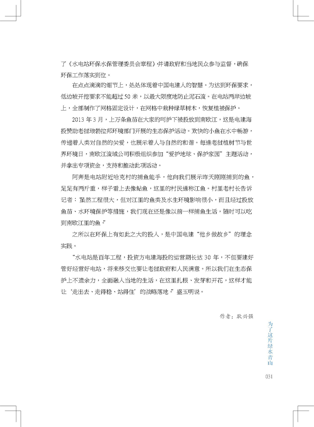 中国电建集团海外投资有限公司《海投故事》