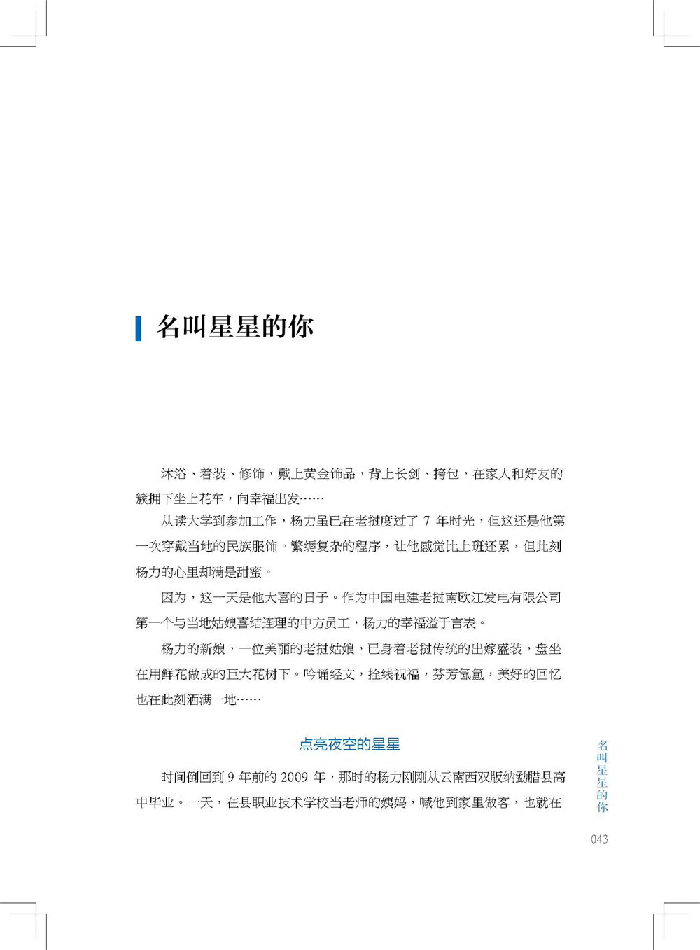 中国电建集团海外投资有限公司《海投故事》