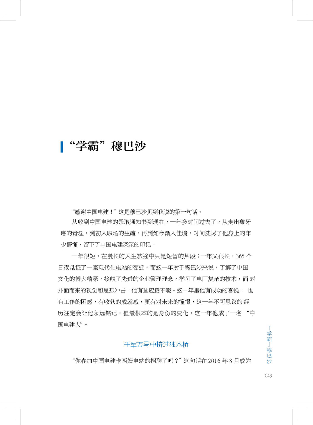 中国电建集团海外投资有限公司《海投故事》