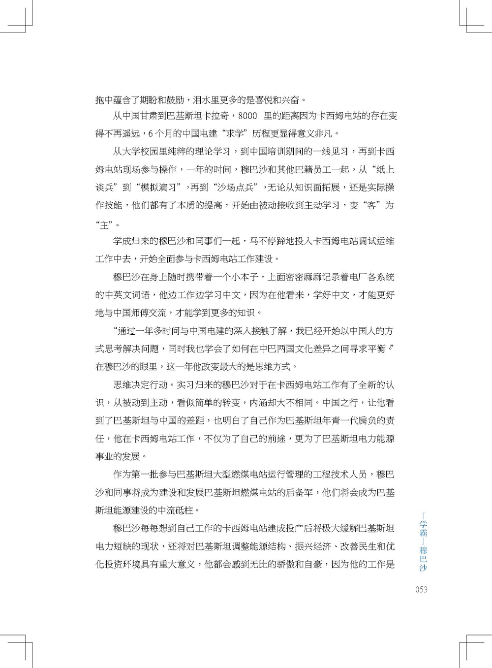 中国电建集团海外投资有限公司《海投故事》