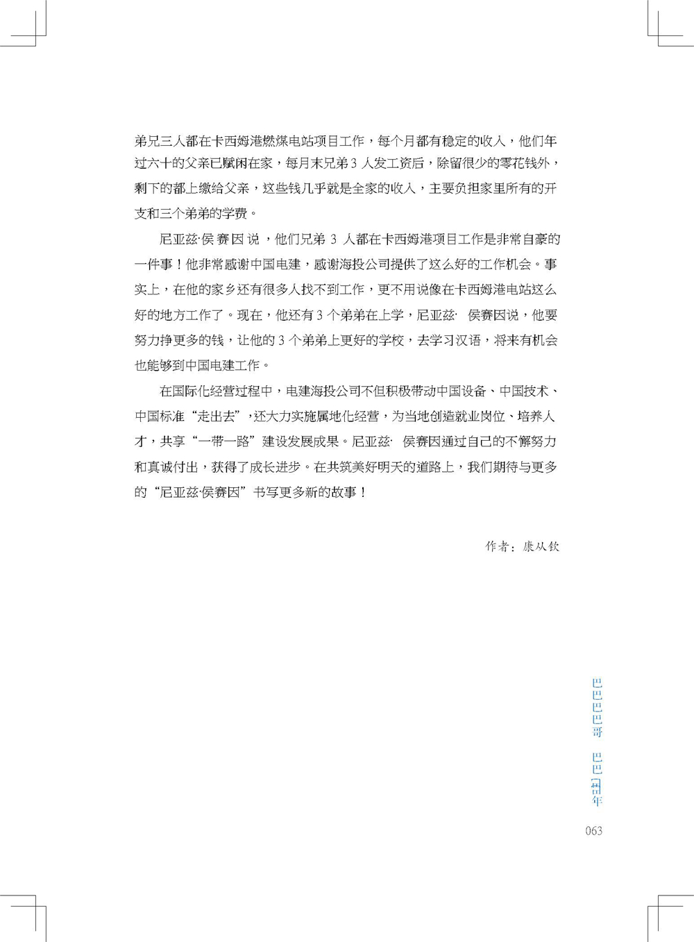 中国电建集团海外投资有限公司《海投故事》