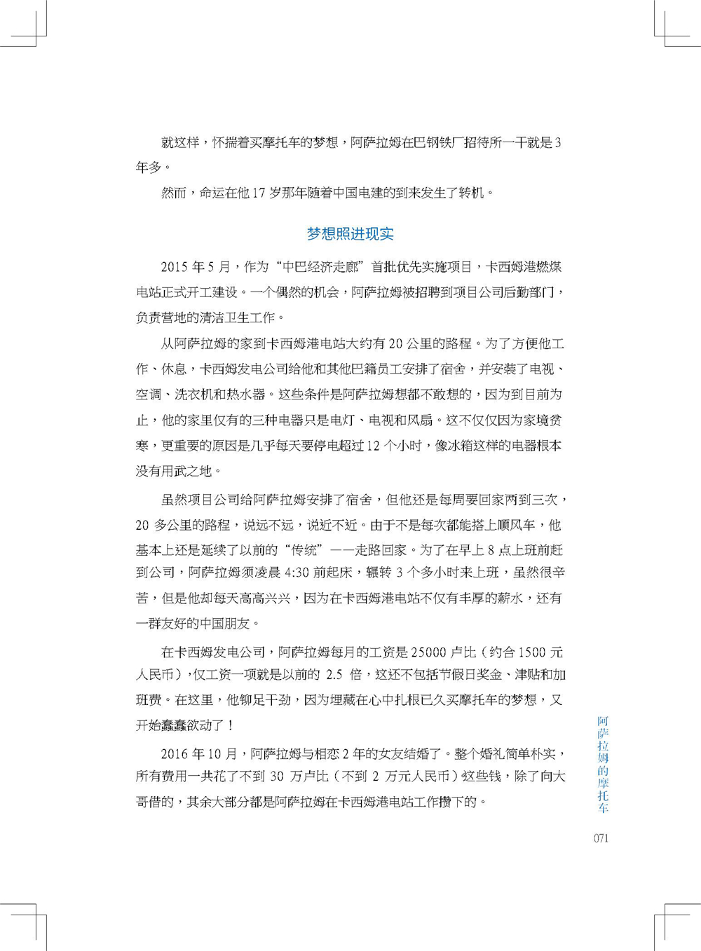 中国电建集团海外投资有限公司《海投故事》