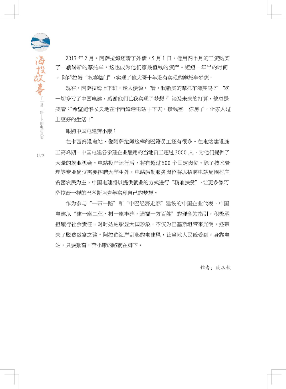 中国电建集团海外投资有限公司《海投故事》