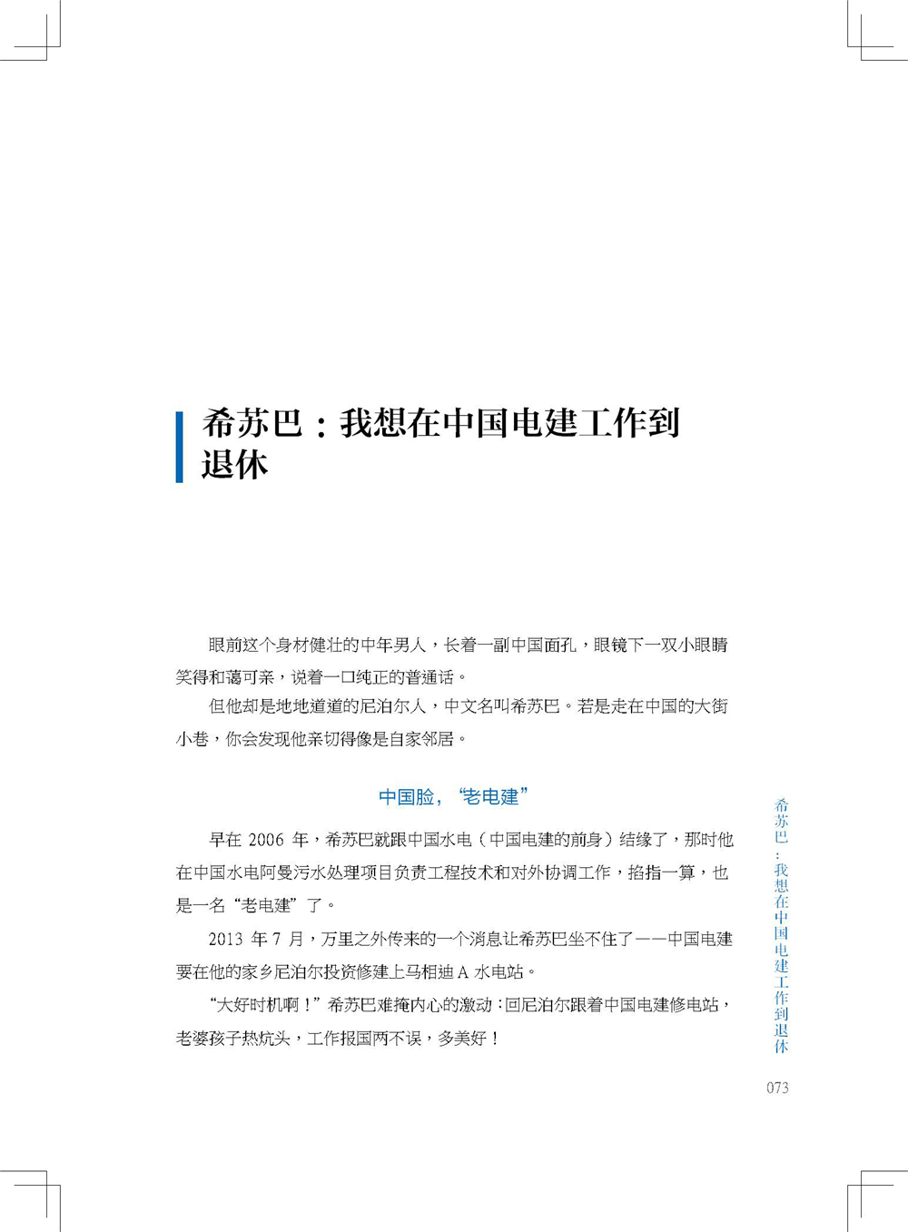 中国电建集团海外投资有限公司《海投故事》