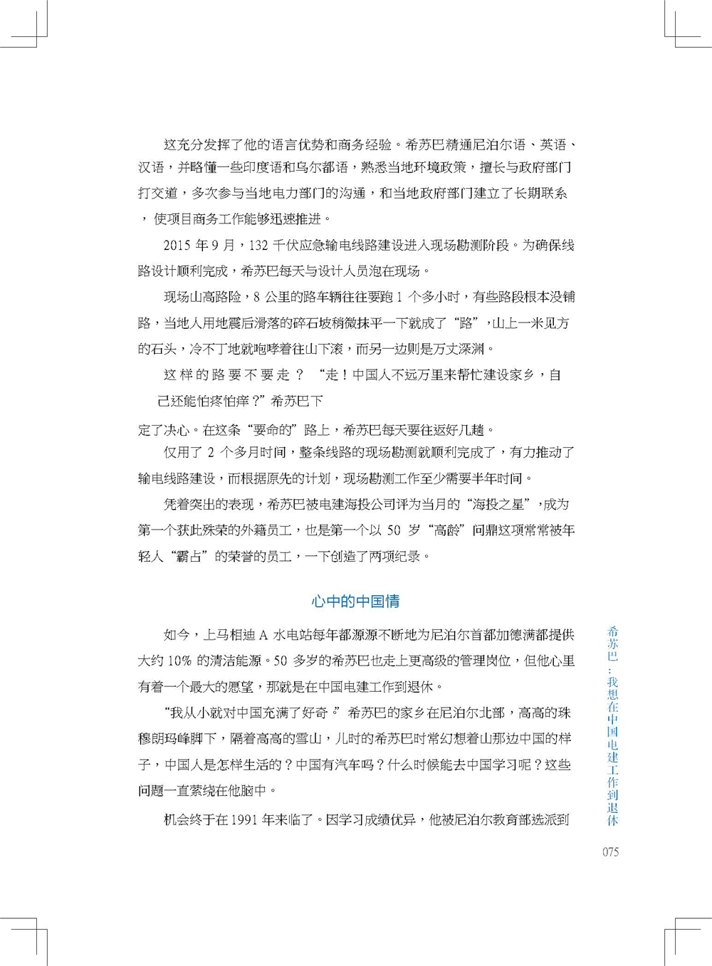 中国电建集团海外投资有限公司《海投故事》