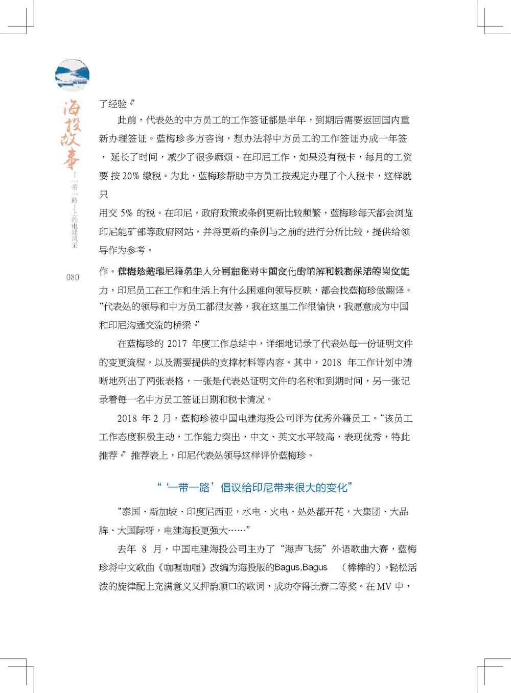 中国电建集团海外投资有限公司《海投故事》