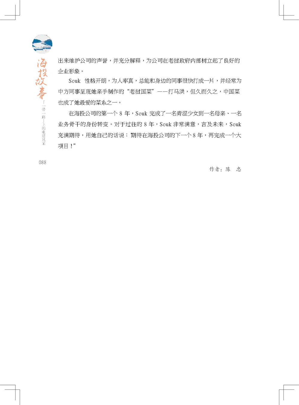 中国电建集团海外投资有限公司《海投故事》