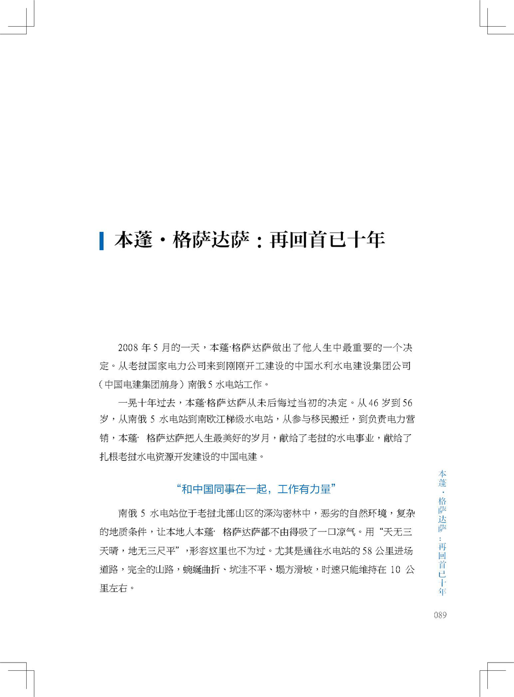 中国电建集团海外投资有限公司《海投故事》