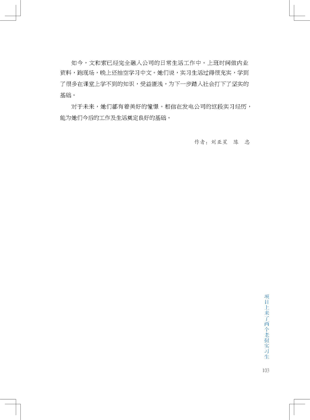 中国电建集团海外投资有限公司《海投故事》