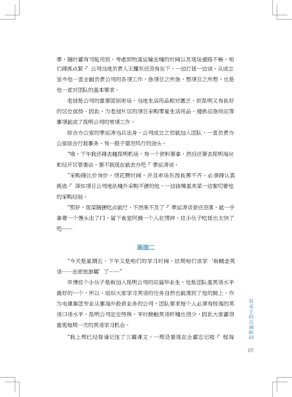 中国电建集团海外投资有限公司《海投故事》