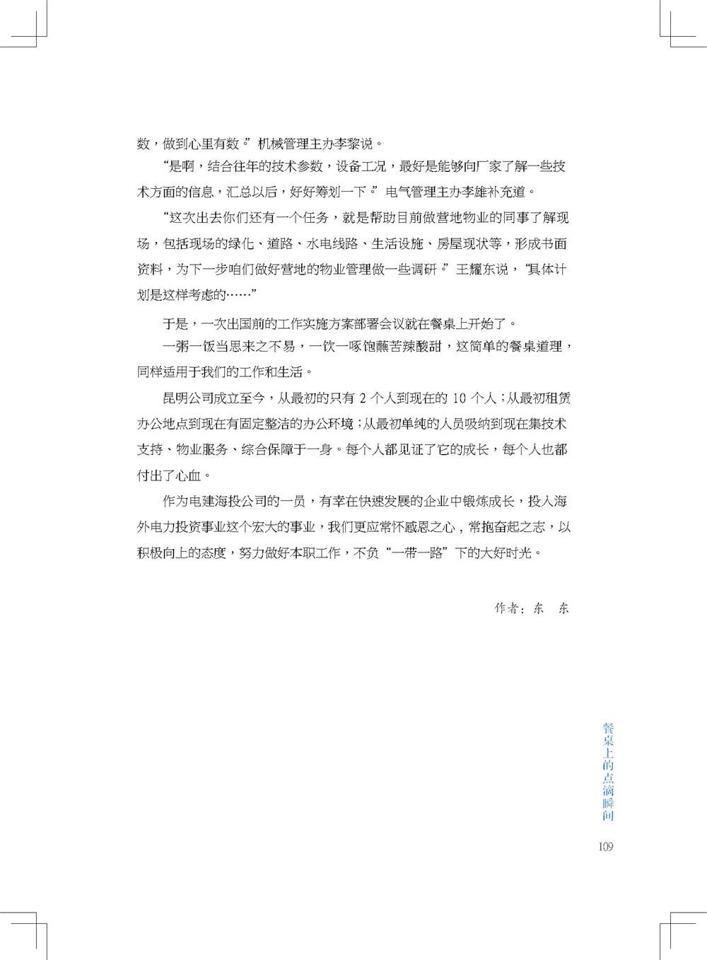 中国电建集团海外投资有限公司《海投故事》