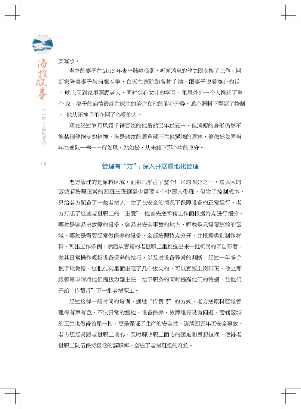 中国电建集团海外投资有限公司《海投故事》