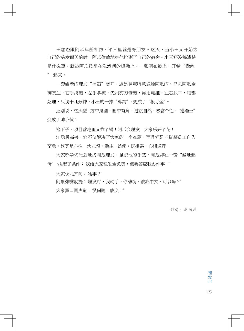 中国电建集团海外投资有限公司《海投故事》