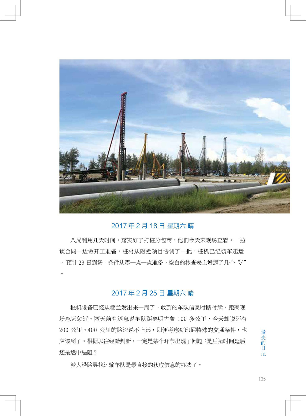 中国电建集团海外投资有限公司《海投故事》