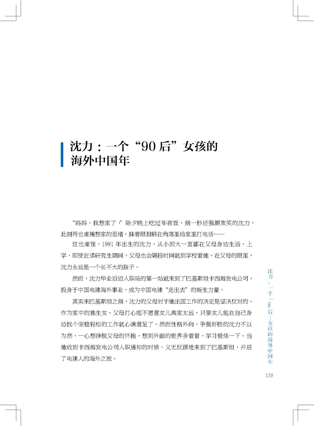 中国电建集团海外投资有限公司《海投故事》