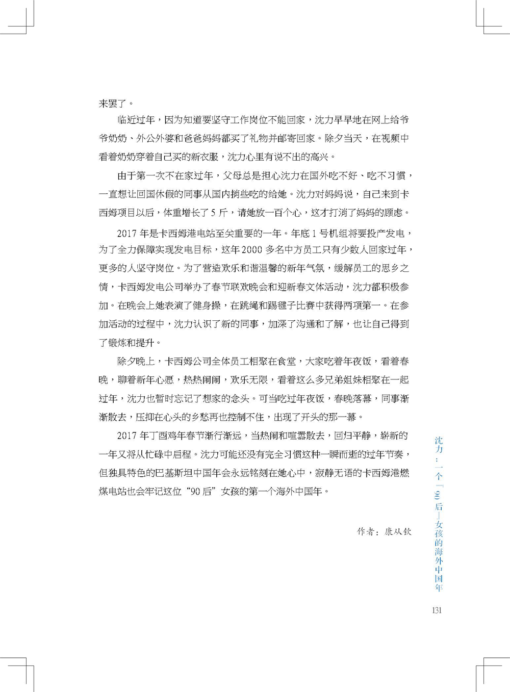 中国电建集团海外投资有限公司《海投故事》