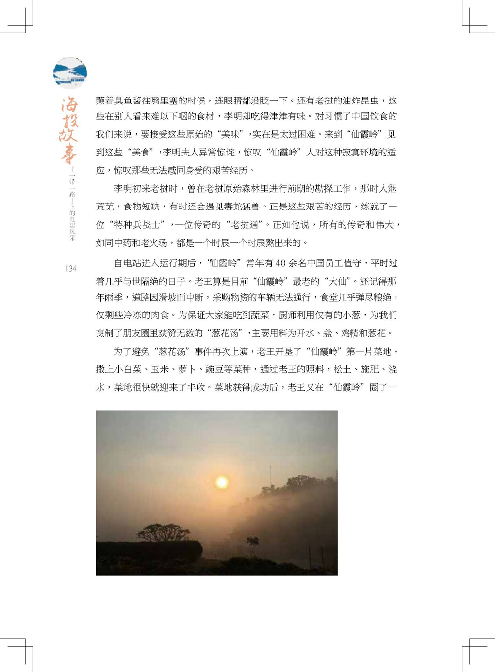 中国电建集团海外投资有限公司《海投故事》