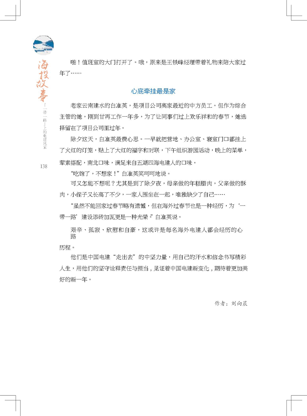 中国电建集团海外投资有限公司《海投故事》