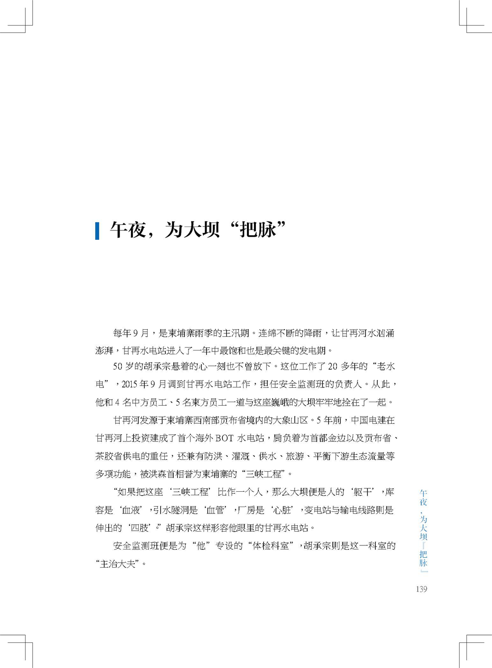 中国电建集团海外投资有限公司《海投故事》