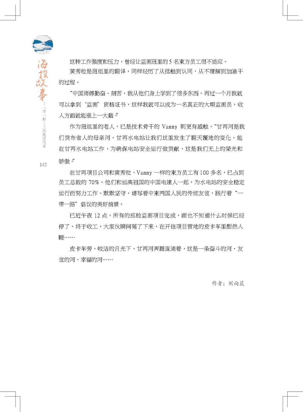 中国电建集团海外投资有限公司《海投故事》