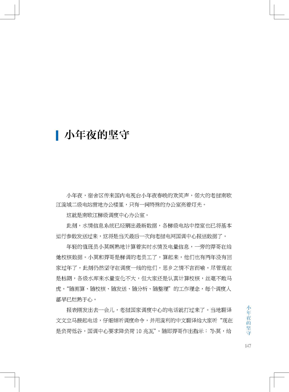 中国电建集团海外投资有限公司《海投故事》