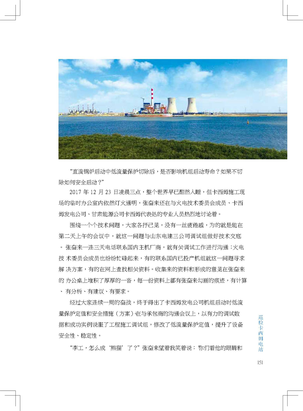 中国电建集团海外投资有限公司《海投故事》