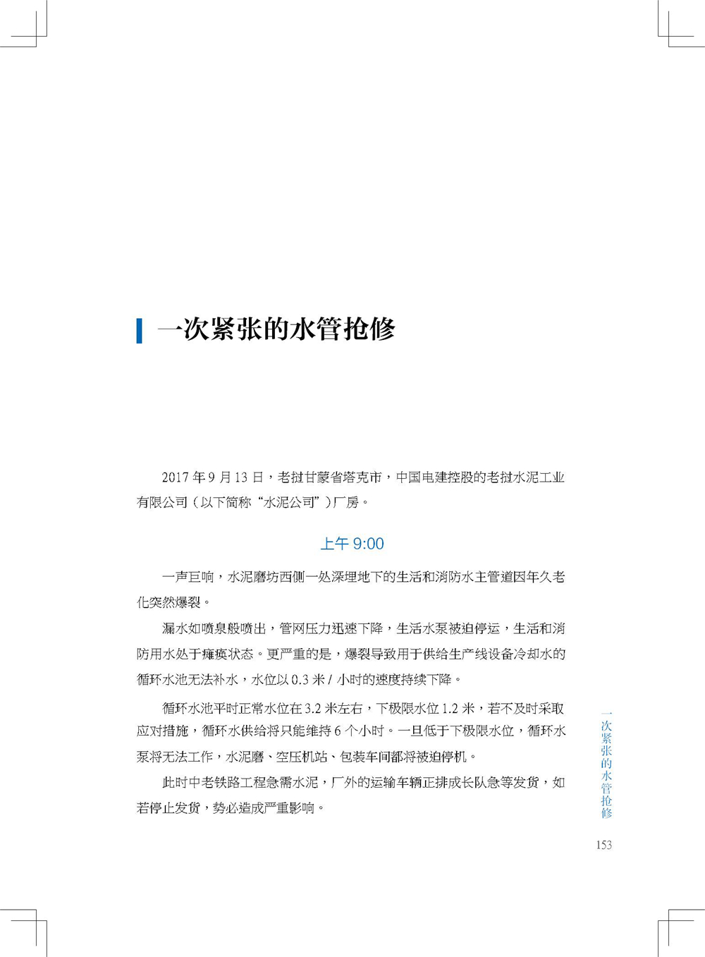 中国电建集团海外投资有限公司《海投故事》