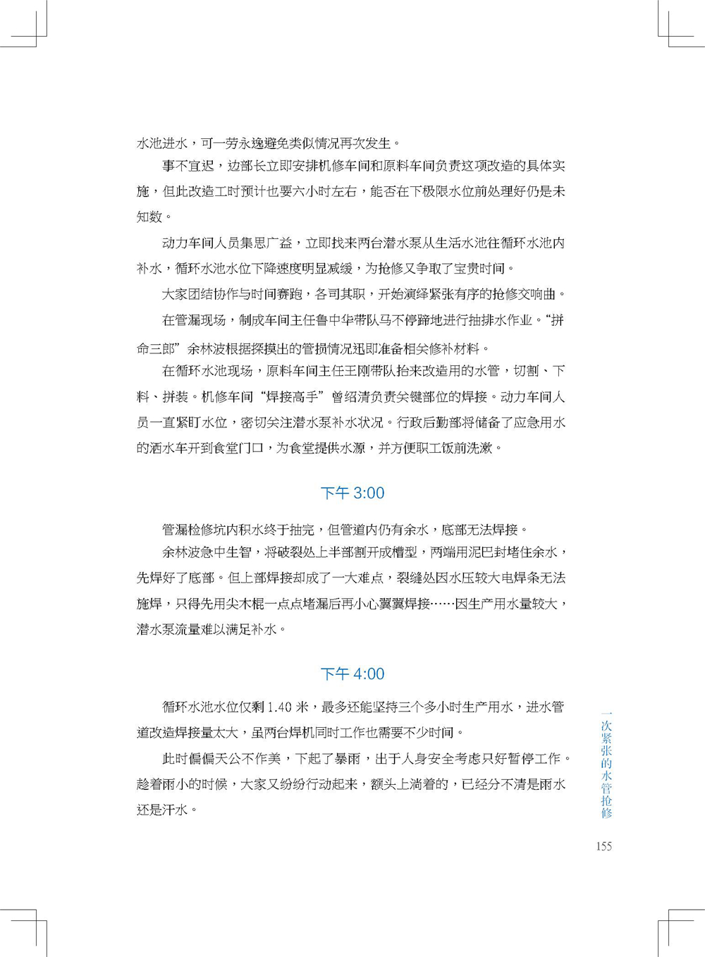 中国电建集团海外投资有限公司《海投故事》