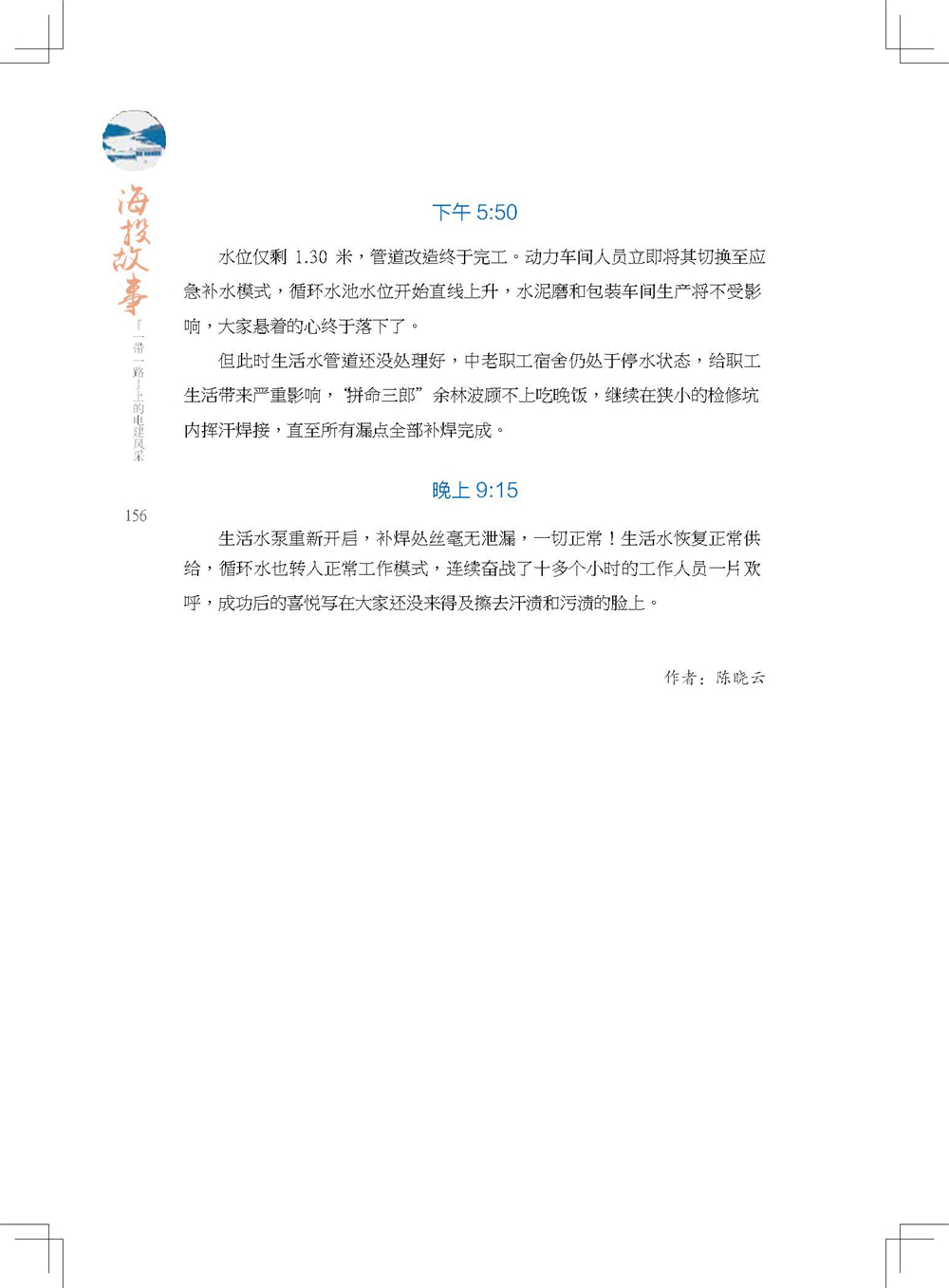 中国电建集团海外投资有限公司《海投故事》