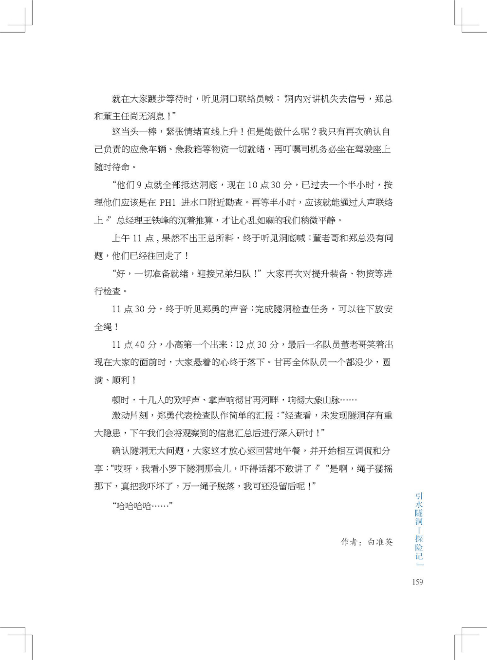 中国电建集团海外投资有限公司《海投故事》