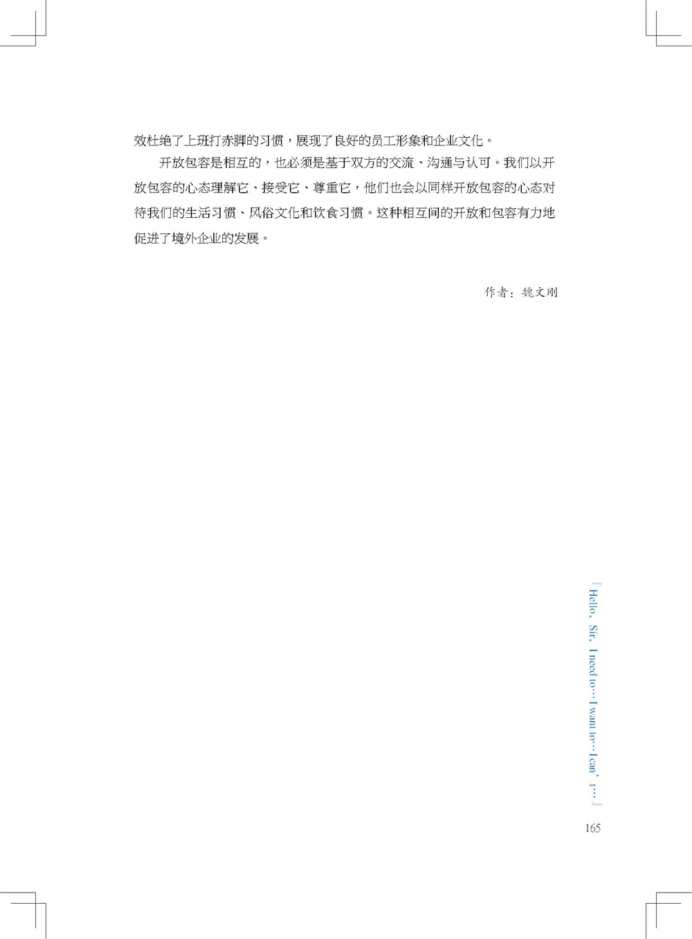 中国电建集团海外投资有限公司《海投故事》