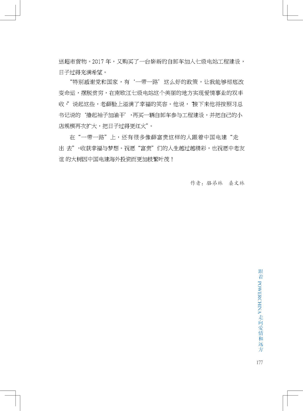 中国电建集团海外投资有限公司《海投故事》