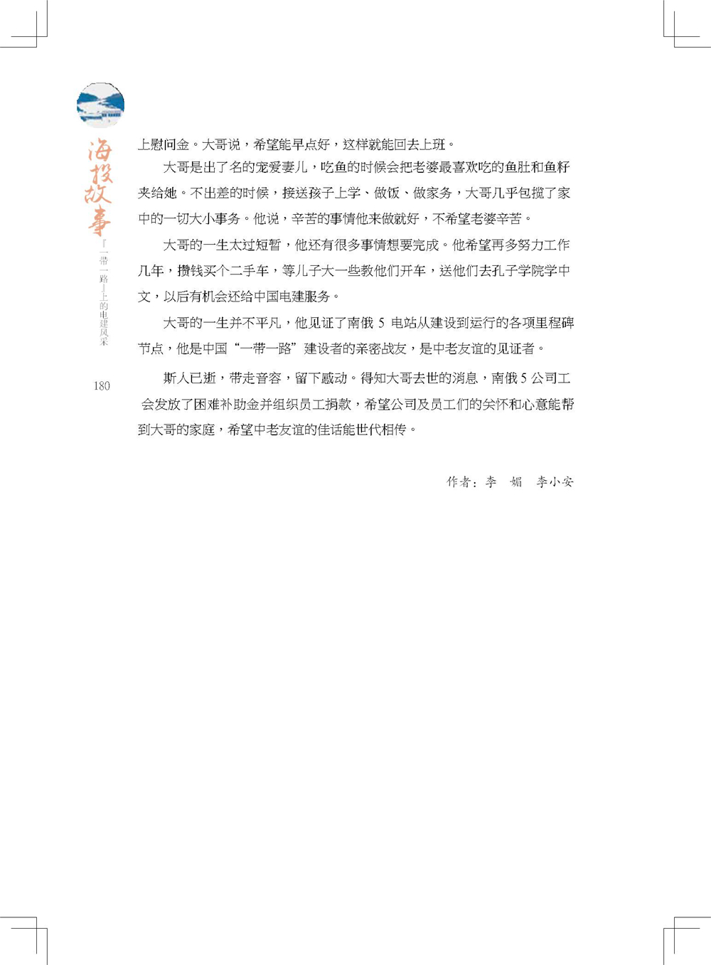 中国电建集团海外投资有限公司《海投故事》