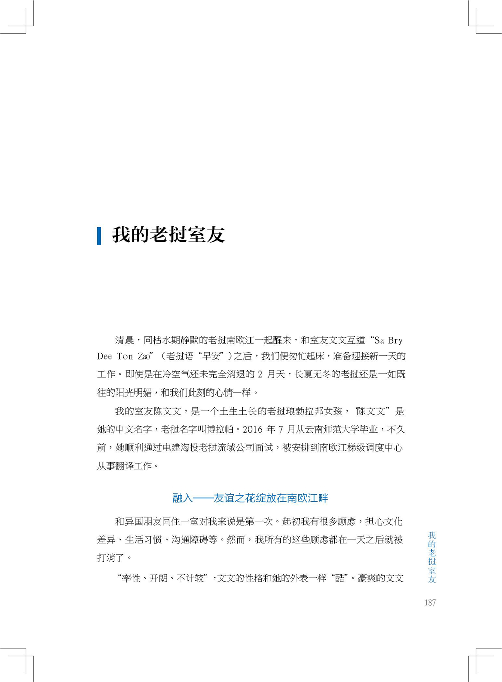 中国电建集团海外投资有限公司《海投故事》