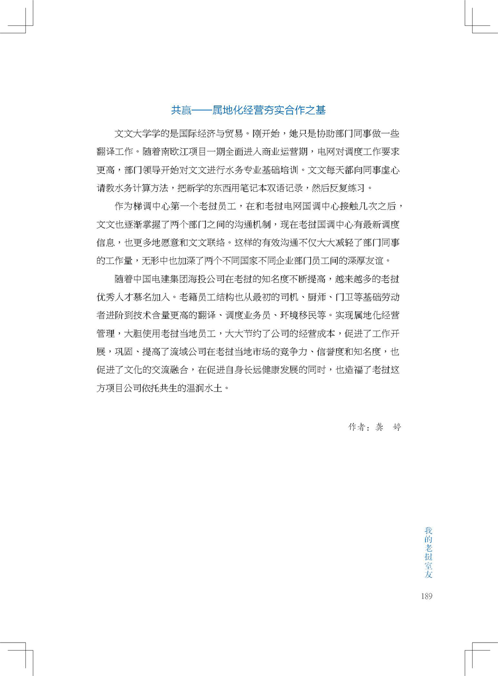 中国电建集团海外投资有限公司《海投故事》