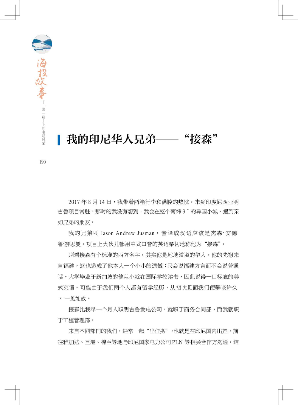 中国电建集团海外投资有限公司《海投故事》