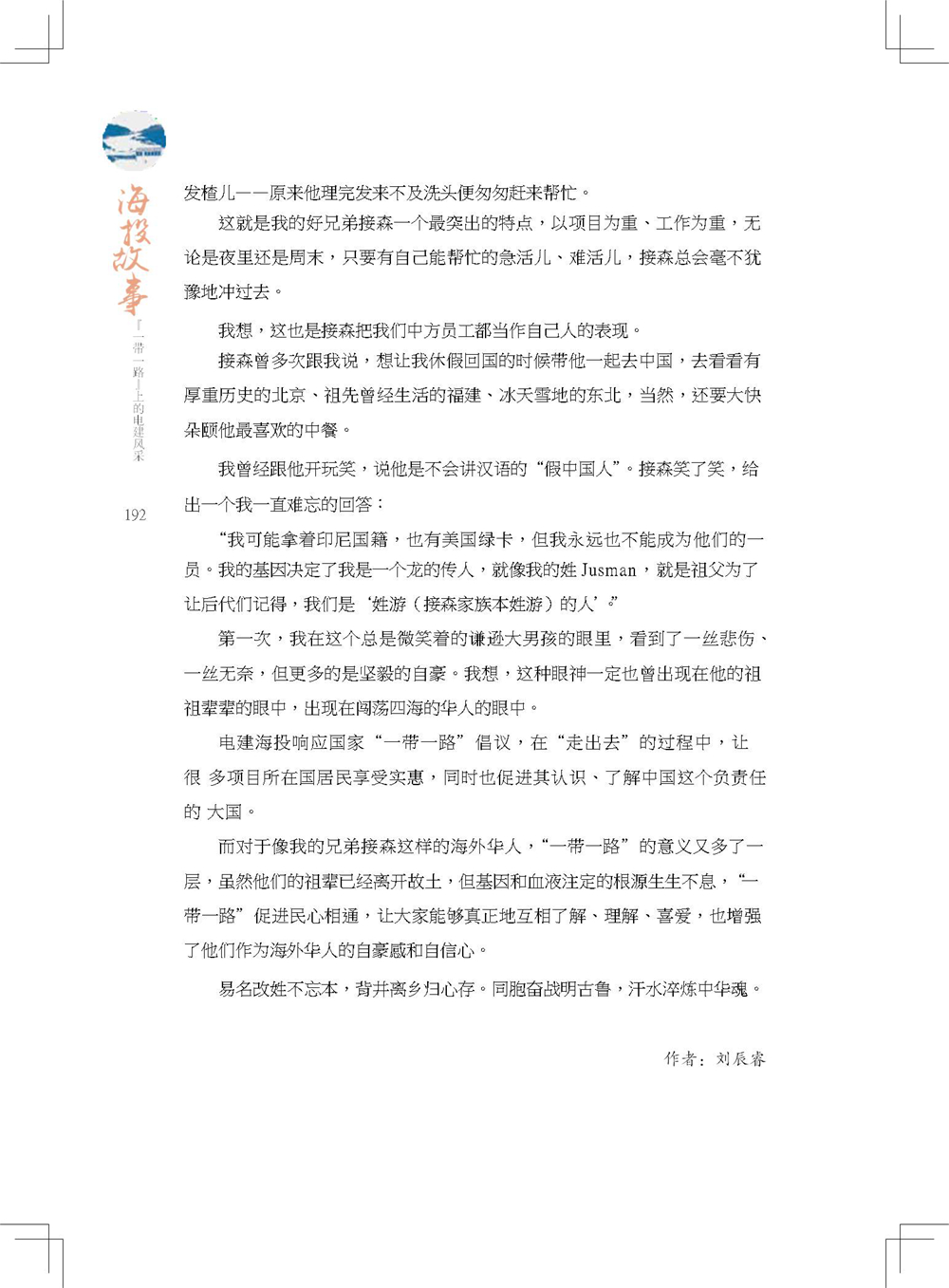 中国电建集团海外投资有限公司《海投故事》